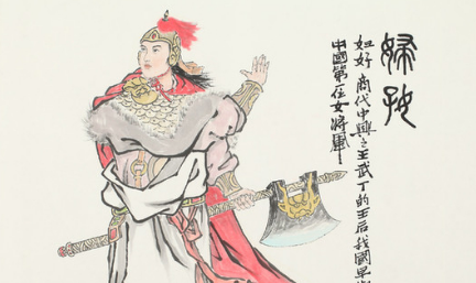 中国历史上第一位女军事家是谁(图1)